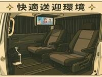 綺麗で大きな車での送迎！！中は広いので快適！！LEDライトなども完備！！