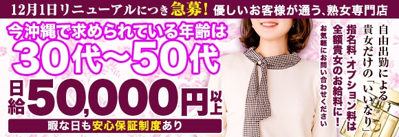 美熟女専門店　いいなり貴婦人