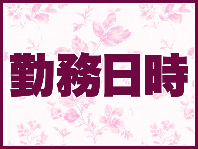 ・最短1時間~OK・10時~翌5時の間で好きな時間に・「昼間だけ」「夜だけ」「お迎えまで」全部対応♪・急な延長・早上がりもその場でOK(美熟女専門店 いいなり貴婦人:那覇/熟女デリヘル)