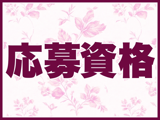 ・30歳〜50代の女性・経験一切不問(9割が未経験スタート)・普通体型〜ぽっちゃり大歓迎・国籍・学歴・容姿まったく問いません(美熟女専門店 いいなり貴婦人:那覇/熟女デリヘル)