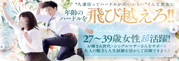 RANKAN.Ma cherie-マシェリ-