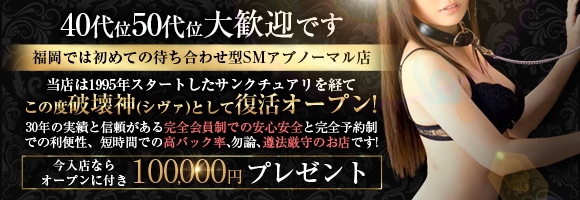 サンクチュアリ破壊神　シヴァ