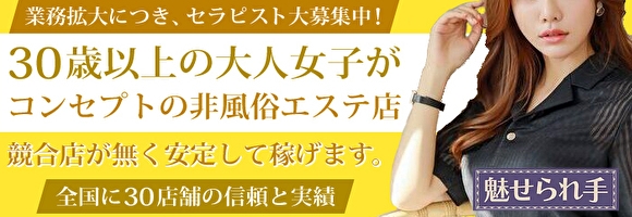 魅せられ手 立川店