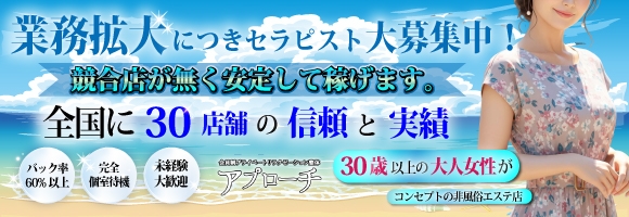アプローチ八王子店