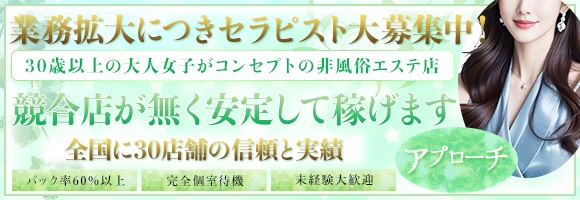 アプローチ八王子店