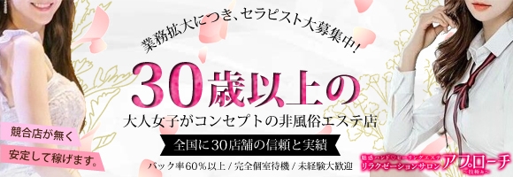 アプローチ八王子店