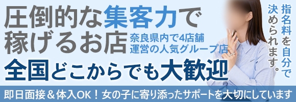 大和ナデシコ グループ(奈良)