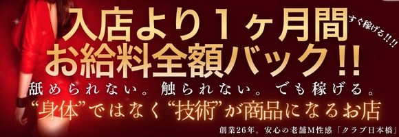 クラブ日本橋