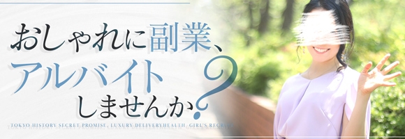 東京ヒストリー 秘密の約束