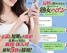 松戸デリヘル　熟女ヘブン