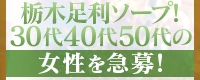 足利ソープ SBC