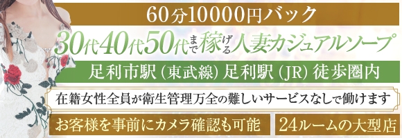 足利ソープ SBC