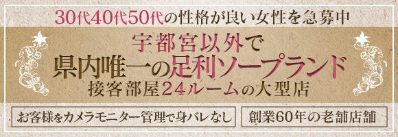 足利スチームバスセンター