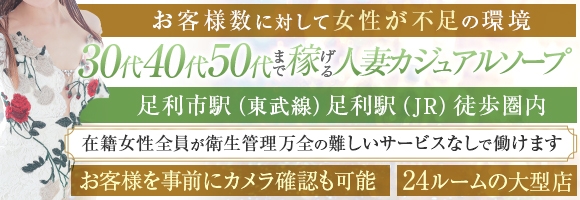 足利ソープ SBC