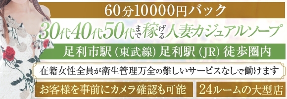 足利ソープ SBC
