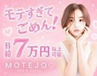 MOTEJO（モテジョ）
