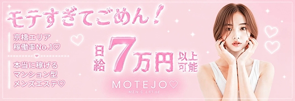 MOTEJO（モテジョ）