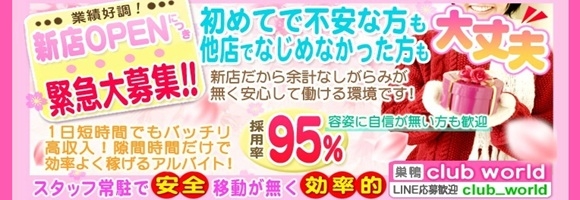 club WORLD (クラブワールド)