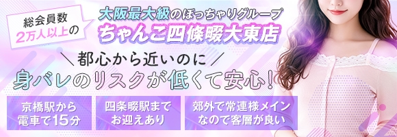 ちゃんこ四條畷大東店