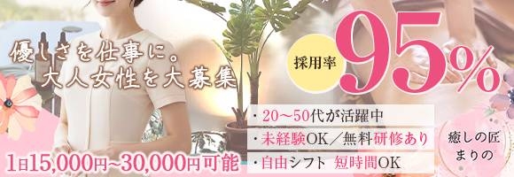 癒しの匠 まりの