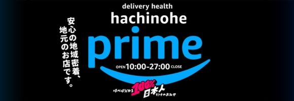 デリヘル八戸prime