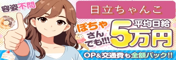 茨城日立ちゃんこ