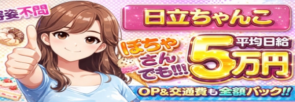 茨城日立ちゃんこ