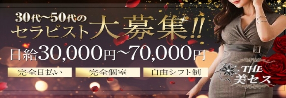 THE美セス~宇都宮ルーム~