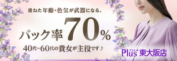 PLUS東大阪店(高井田・長田)