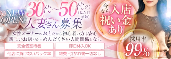 人妻・熟女専門店　ルミナス