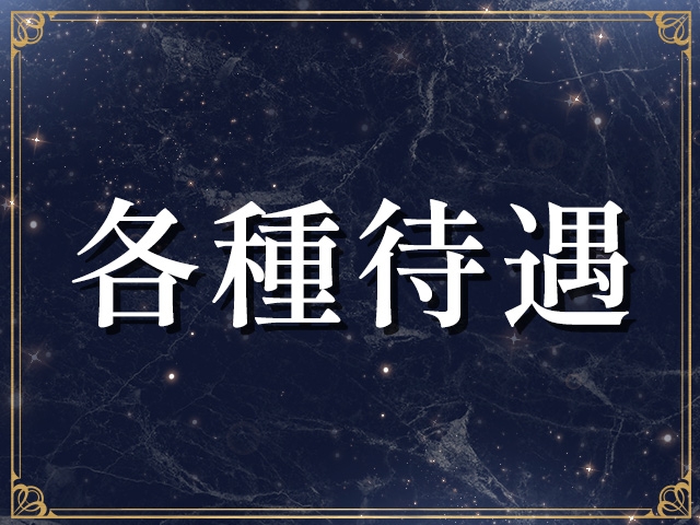 100％採用です！