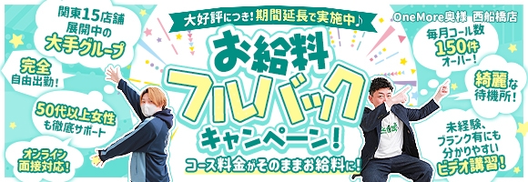 One More 奥様 西船橋店