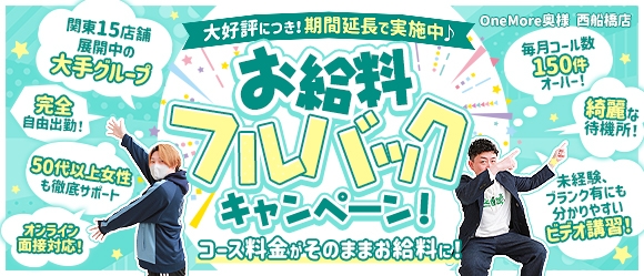 One More 奥様 西船橋店