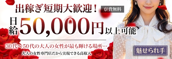 魅せられ手 草加店