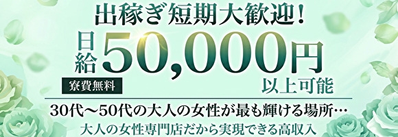 裏町エステ