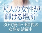 熟女出逢い会「百合の園」目黒店