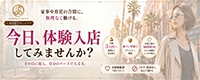 人妻おもてなしエステ