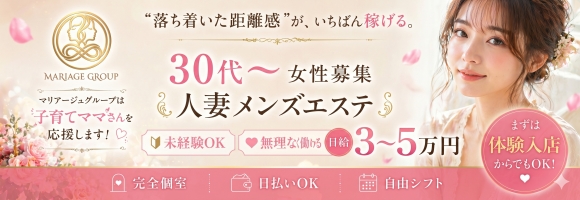 人妻おもてなしエステ