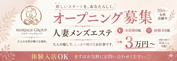 人妻おもてなしエステ