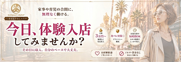 人妻おもてなしエステ