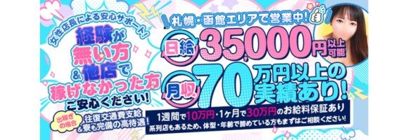 奥様案内所 函館店