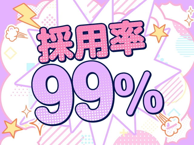 採用率99%!お気軽にご応募ください!(奥様案内所 函館店:函館/人妻・熟女ヘルス)