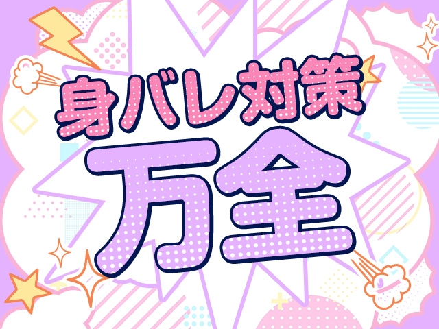身バレ対策万全!安心してお仕事していただけます。(奥様案内所 函館店:函館/人妻・熟女ヘルス)