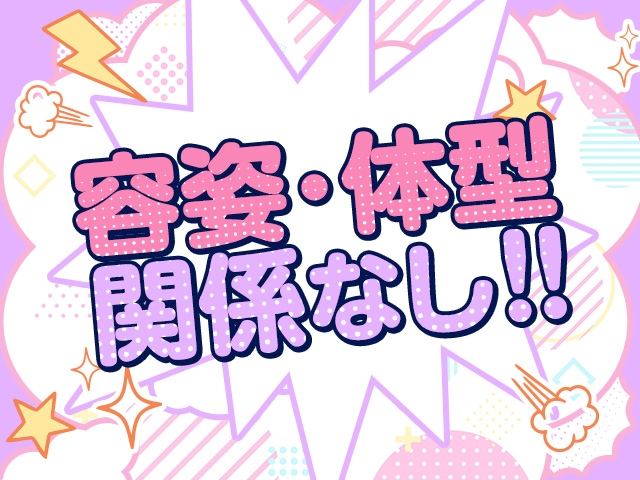 容姿・体型に自信がない方もご安心ください!(奥様案内所 函館店:函館/人妻・熟女ヘルス)