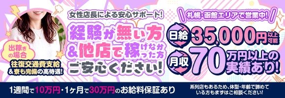 奥様案内所 函館店