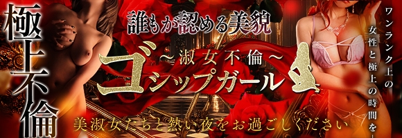 ゴシップガール〜淑女不倫〜