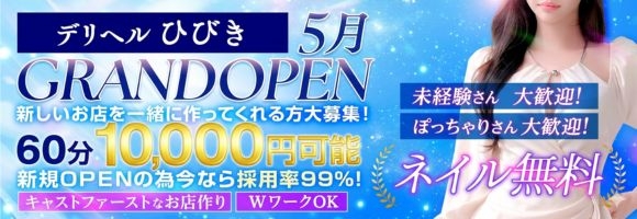 デリヘルひびき