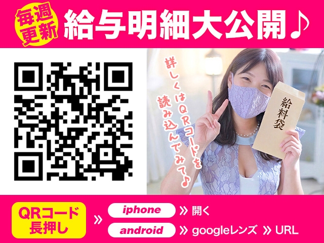 リアルなお給料を『QRコード』を読み取ってご覧ください!(パッション:新栄/東新町/女子大/人妻ヘルス)