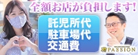 パッション