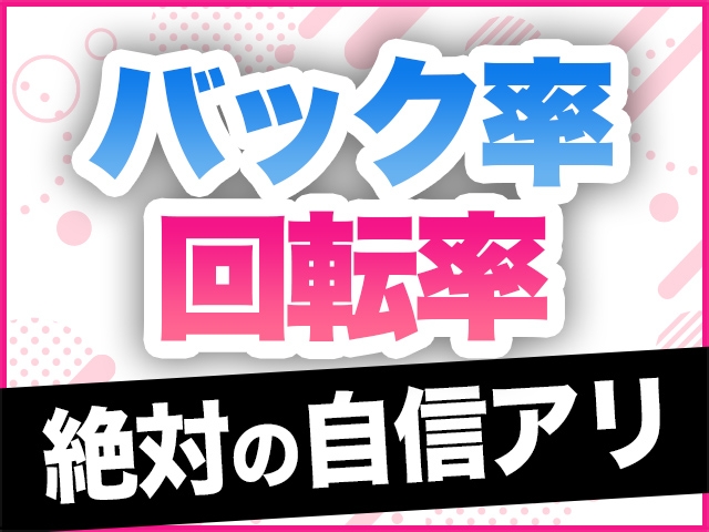 高バック率&高回転率に自信あり♪頑張った分がしっかり収入につながる、稼ぎやすい環境です!(されるがママ:十三/人妻系デリヘル)